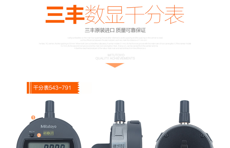 三丰Mitutoyo 数显千分表百分表